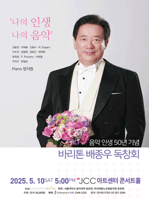 바리톤 배종우 독창회