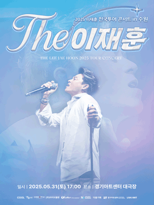이재훈 전국투어 콘서트: THE 이재훈 31년 [수원]