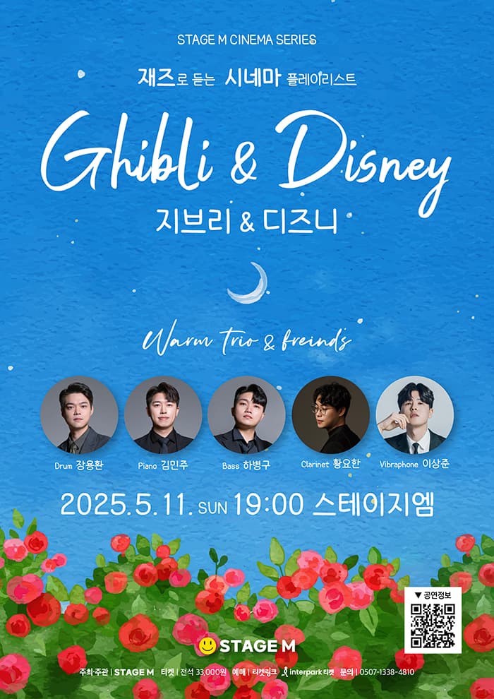 재즈로 듣는 시네마 플레이리스트: 지브리 & 디즈니 [대구]