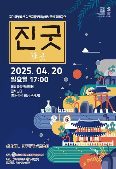 김천금릉빗내농악보존회, 진굿