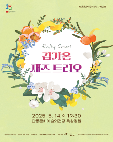 김가온 재즈 트리오 [안동]