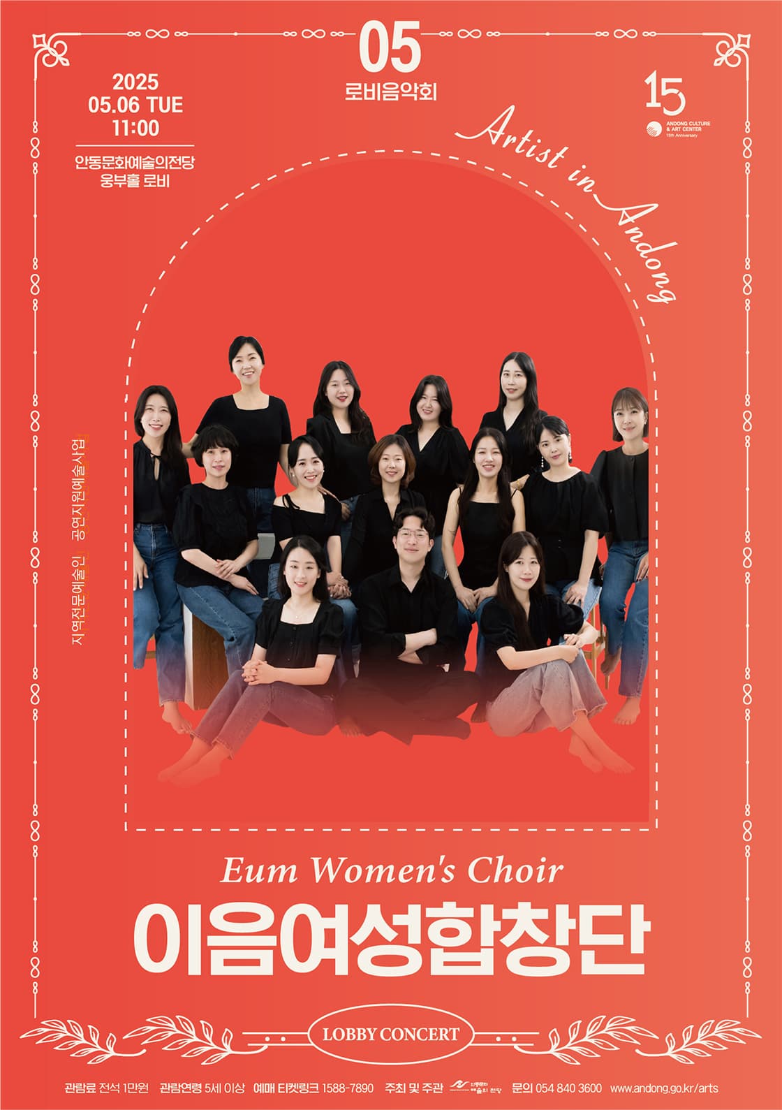 안동문화예술의전당 로비음악회, 이음여성합창단