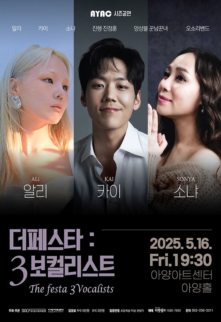 더페스타: 3 보컬리스트 [대구]