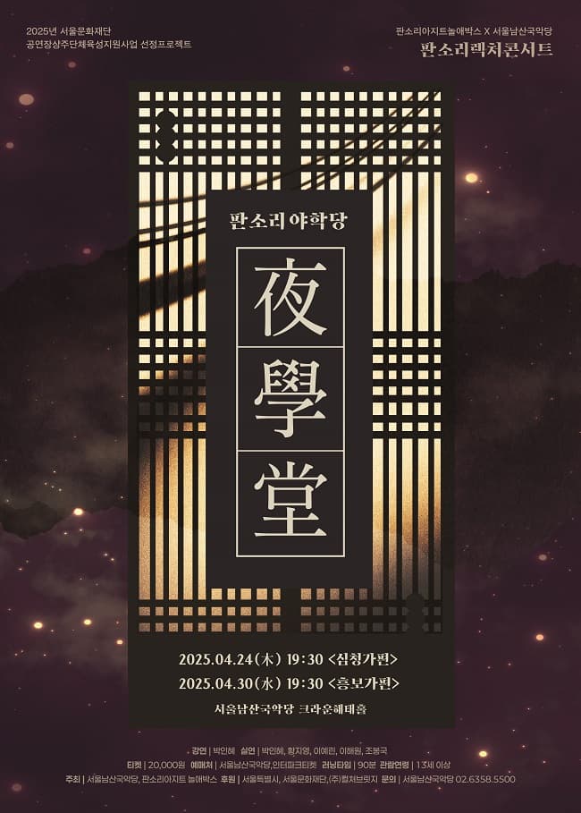 판소리 야학당