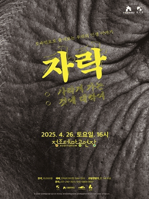 자락: 사라져가는 것에 대하여 [수원]