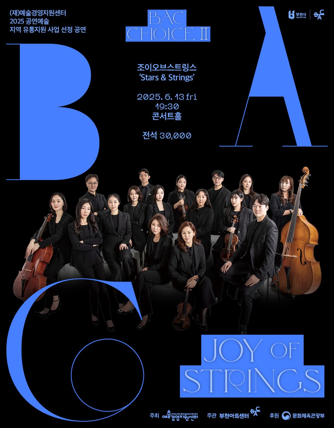 BAC 초이스 Ⅱ. 조이오브스트링스: Stars & Strings