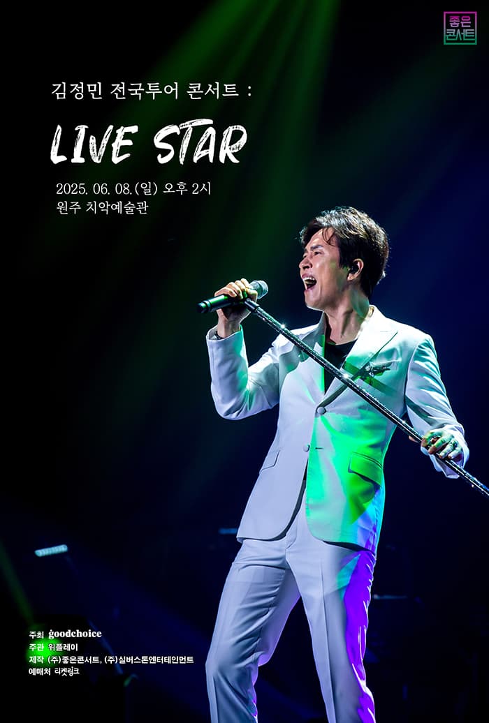 김정민 전국투어 콘서트: LIVE STAR [원주]