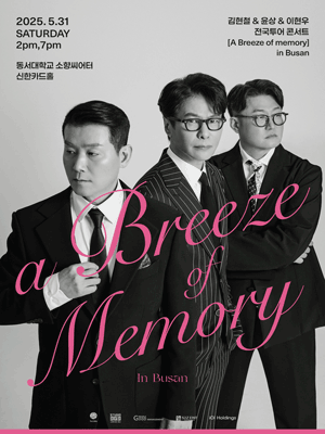 김현철 & 윤상 & 이현우 전국투어 콘서트: A Breeze of memory [부산]