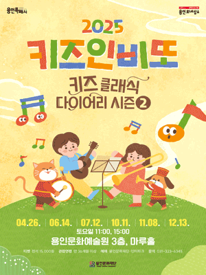 키즈인비또, 키즈 클래식 다이어리 시즌2 [용인]
