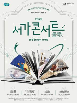 서가콘서트, 어린왕자 [수원]