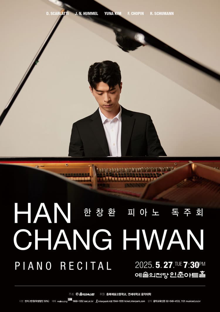 한창환 피아노 독주회