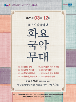 화요국악무대, 가야금으로 시간을 읊다 [대구]