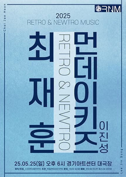 RETRO & NEWTRO MUSIC, 최재훈 Ⅹ 먼데이키즈 (이진성) #2 [성남]