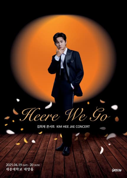 김희재 콘서트: HEERE WE GO [서울]