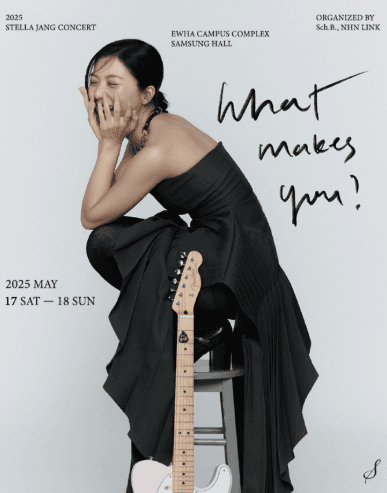 스텔라장 정규 2집 발매 기념 단독 콘서트: What Makes You?
