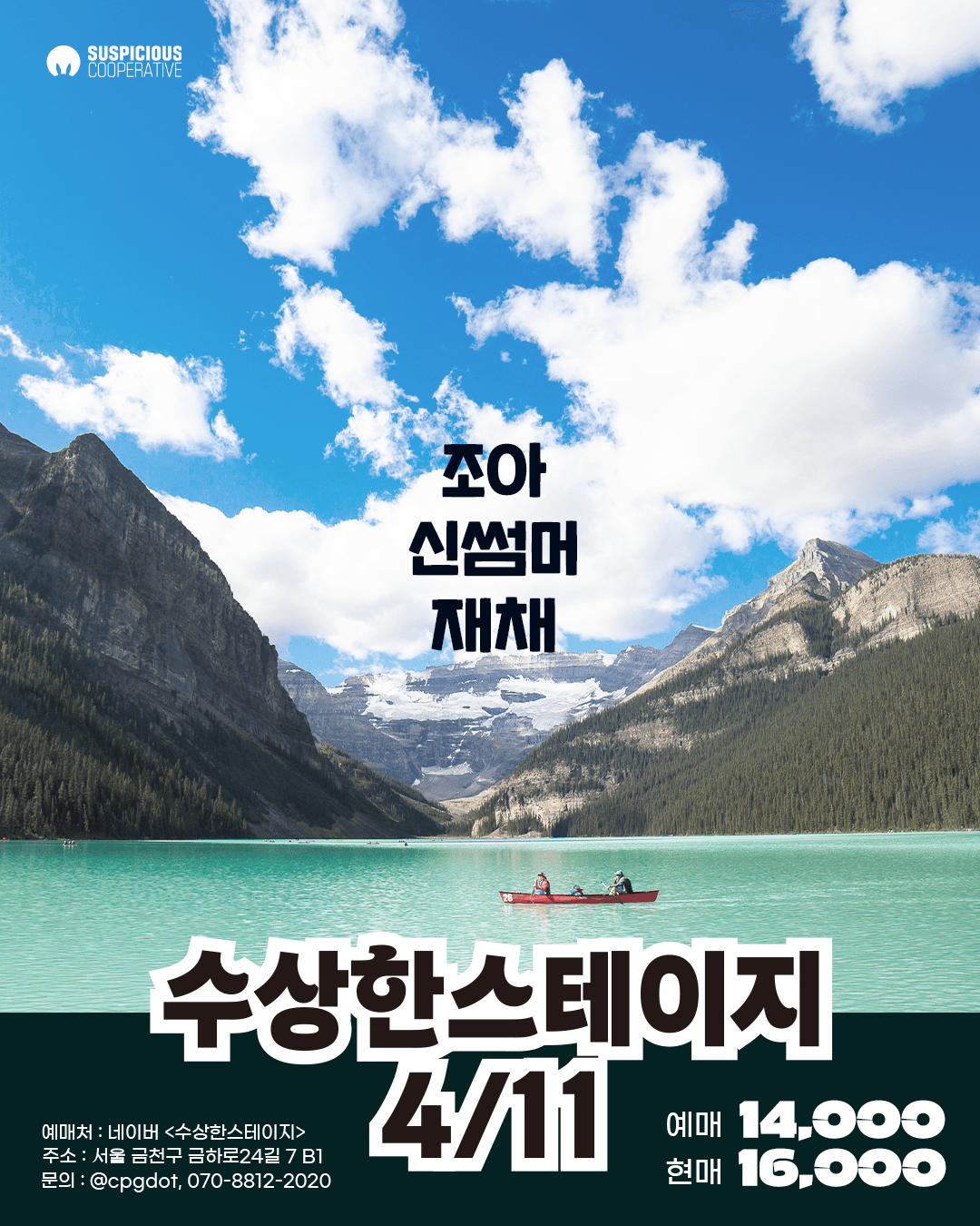 수상한스테이지 (04.11)