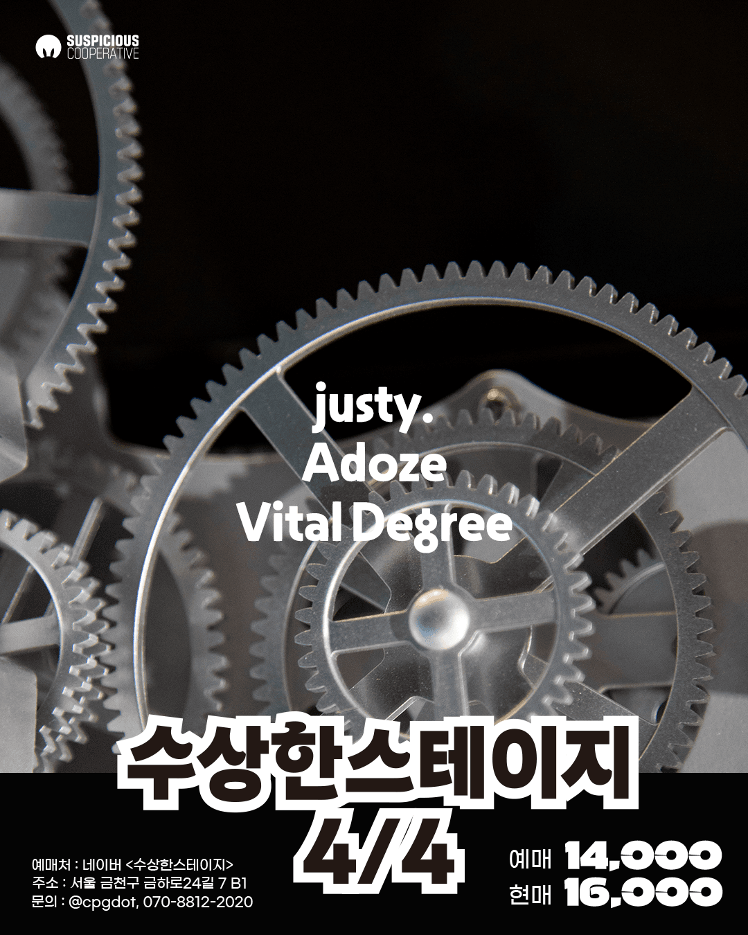 수상한스테이지 (04.04)