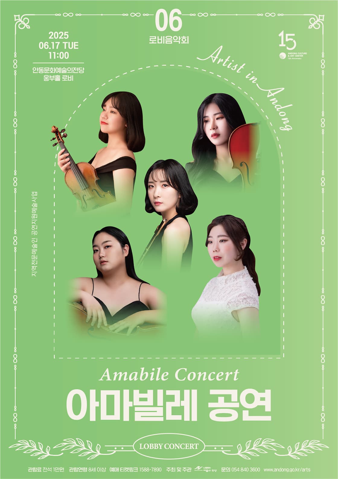 안동문화예술의전당 로비음악회, 아마빌레 콘서트 [안동]