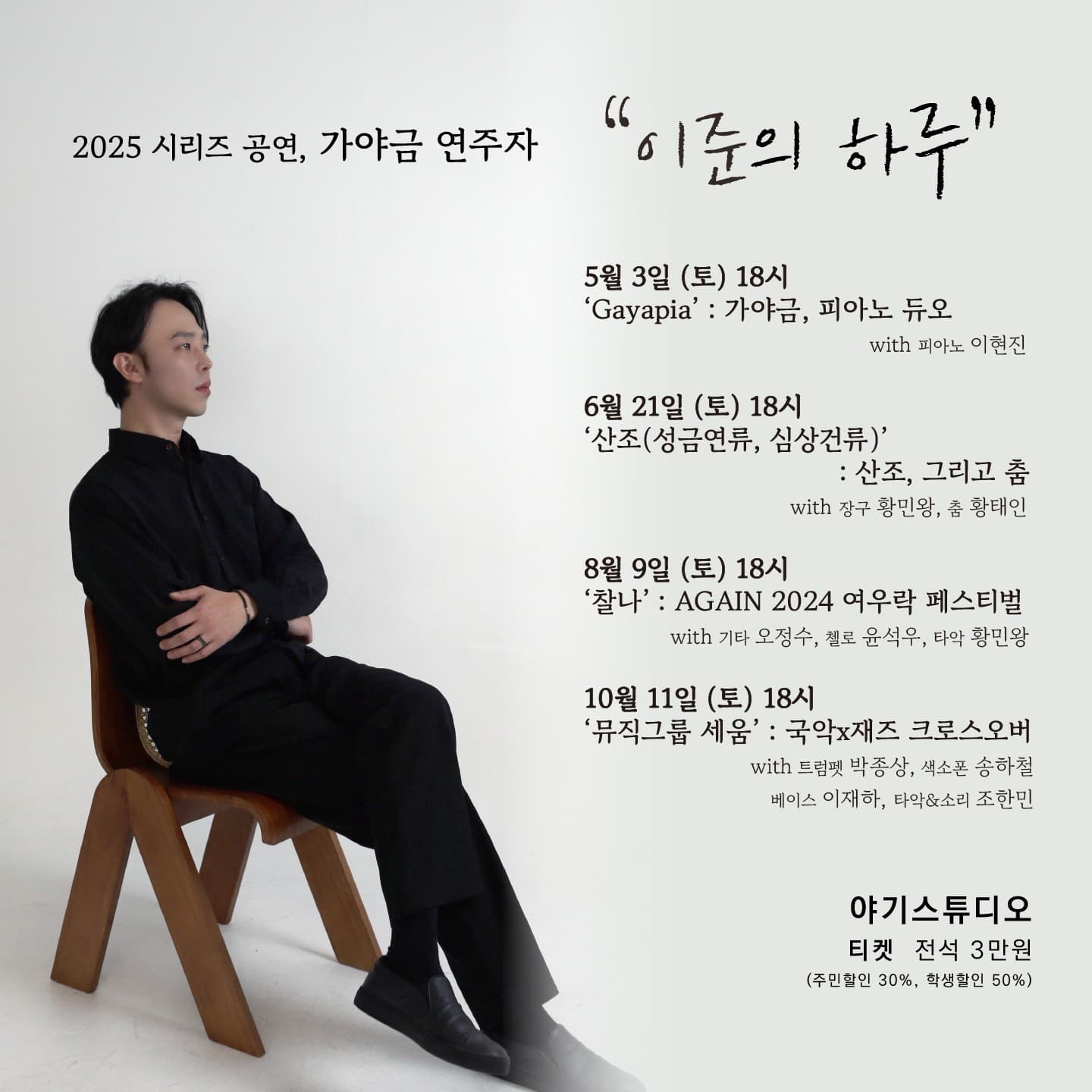 가야금 연주자 이준의 하루