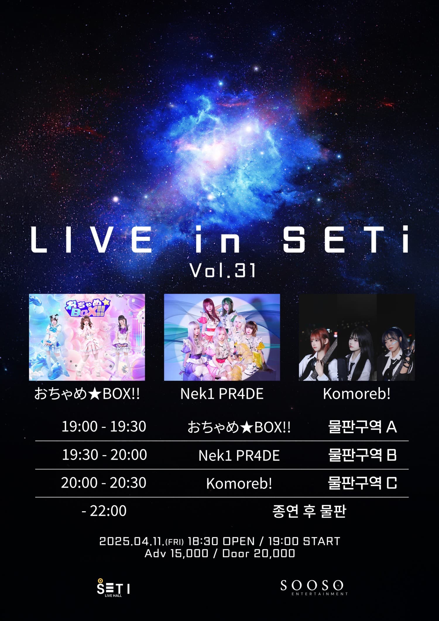 LIVE in SETi Vol.31