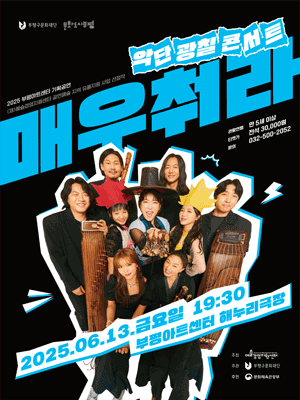 매우 춰라! [인천]