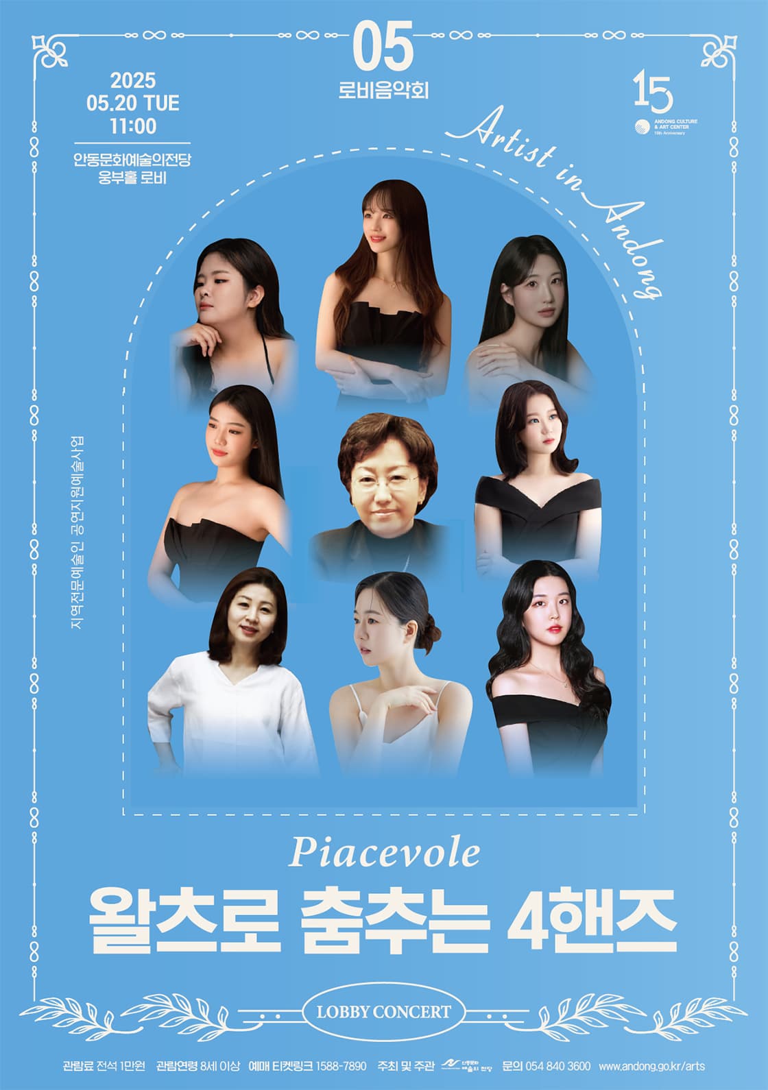 안동문화예술의전당 로비음악회, 피아체볼레: 왈츠로 춤추는 4핸즈