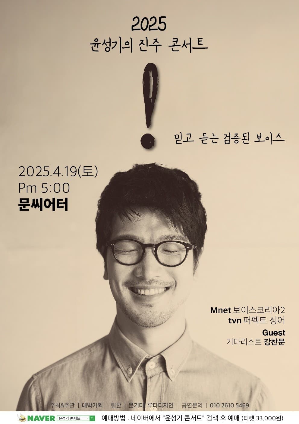 윤성기의 진주 콘서트 [진주]
