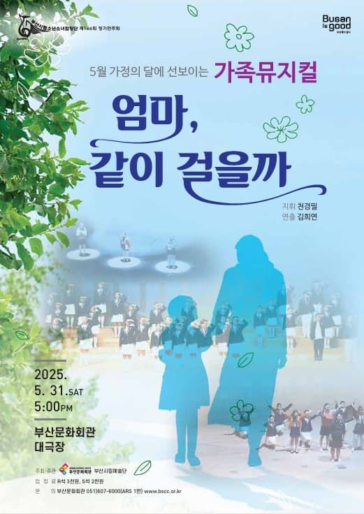 제166회 부산시립소년소녀합창단 정기연주회 [부산]