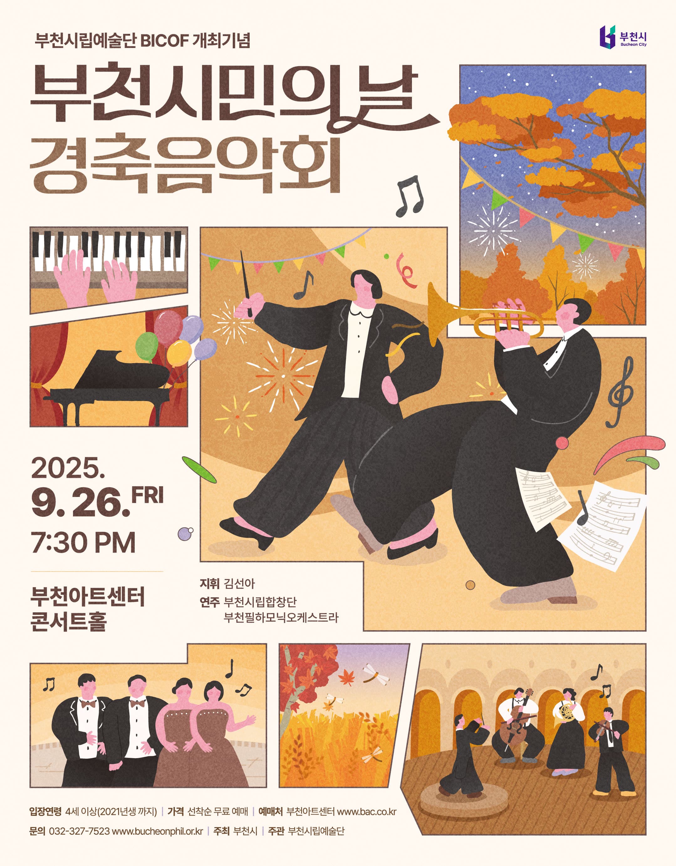 부천시립예술단 BICOF와 함께하는 부천시민의날 경축음악회 [부천]