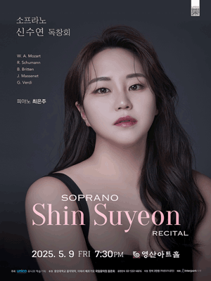 소프라노 신수연 독창회