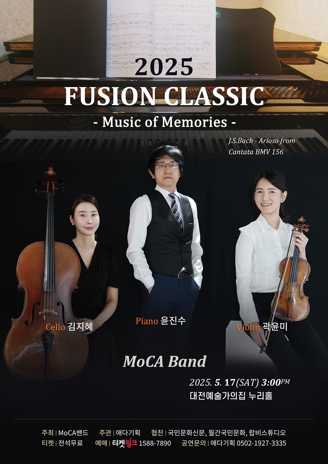 FUSION CLASSIC: Music of Memories [대전]