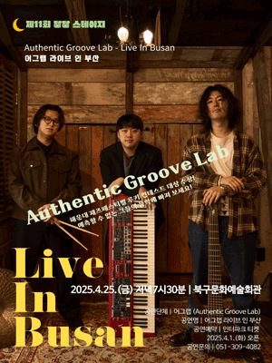 제11회 달달 스테이지, 어그랩 라이브 인 부산