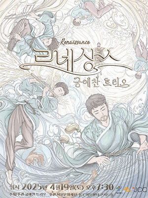 궁예찬 트리오: 르네상스