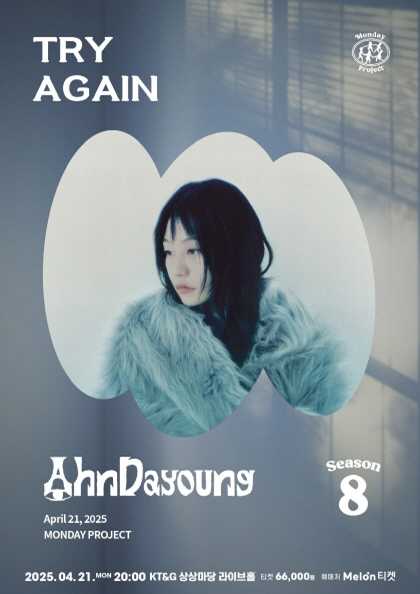 먼데이프로젝트 시즌8, Try Again: 안다영 단독 콘서트