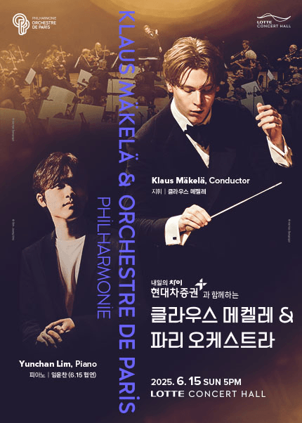 현대차증권과 함께하는 클라우스 메켈레 & 파리 오케스트라, 협연 임윤찬 (06.15)