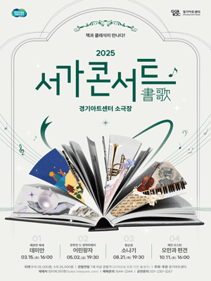 서가콘서트, 오만과 편견 [수원]