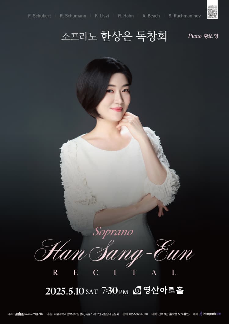 소프라노 한상은 독창회