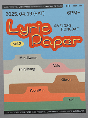 리릭페이퍼 Lyric Paper Vol.2