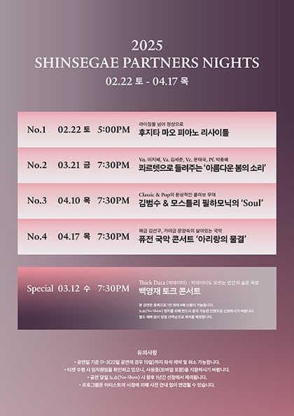 SHINSEGAE Partners Nights, 퓨전 국악 콘서트 아리랑의 물결: 김선구, 문양숙의 살아있는 국악