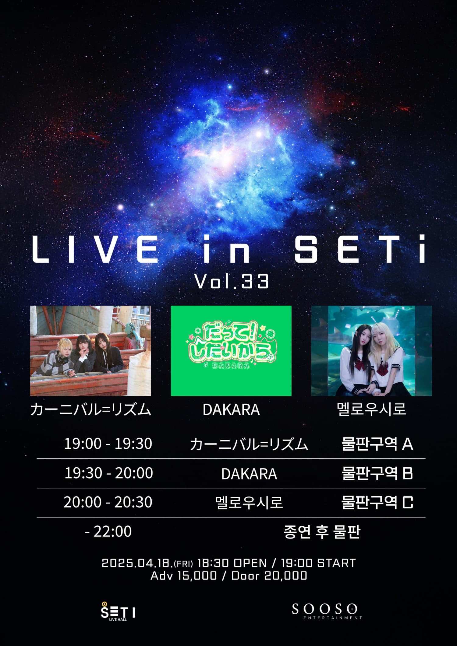 LIVE in SETi Vol.33