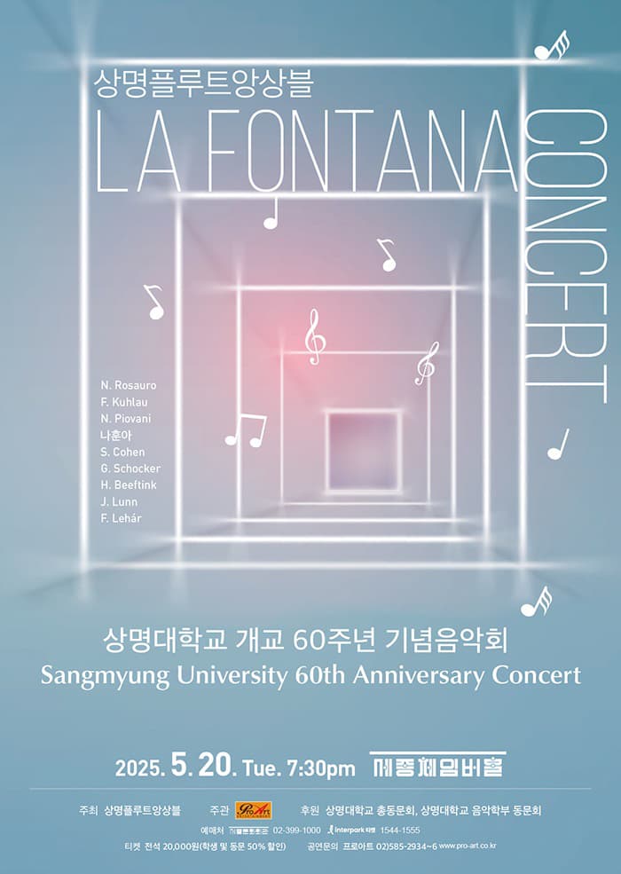 상명플루트앙상블 라 폰타나 상명대학교 개교 60주년 기념음악회