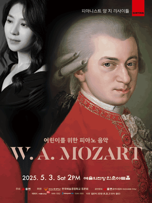 피아니스트 양 지 리사이틀: 어린이를 위한 피아노 음악-W. A. Mozart
