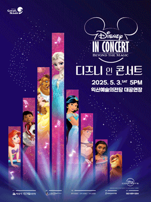 디즈니 인 콘서트: Beyond the Magic [익산]