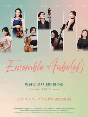 앙상블 오브 창단연주회