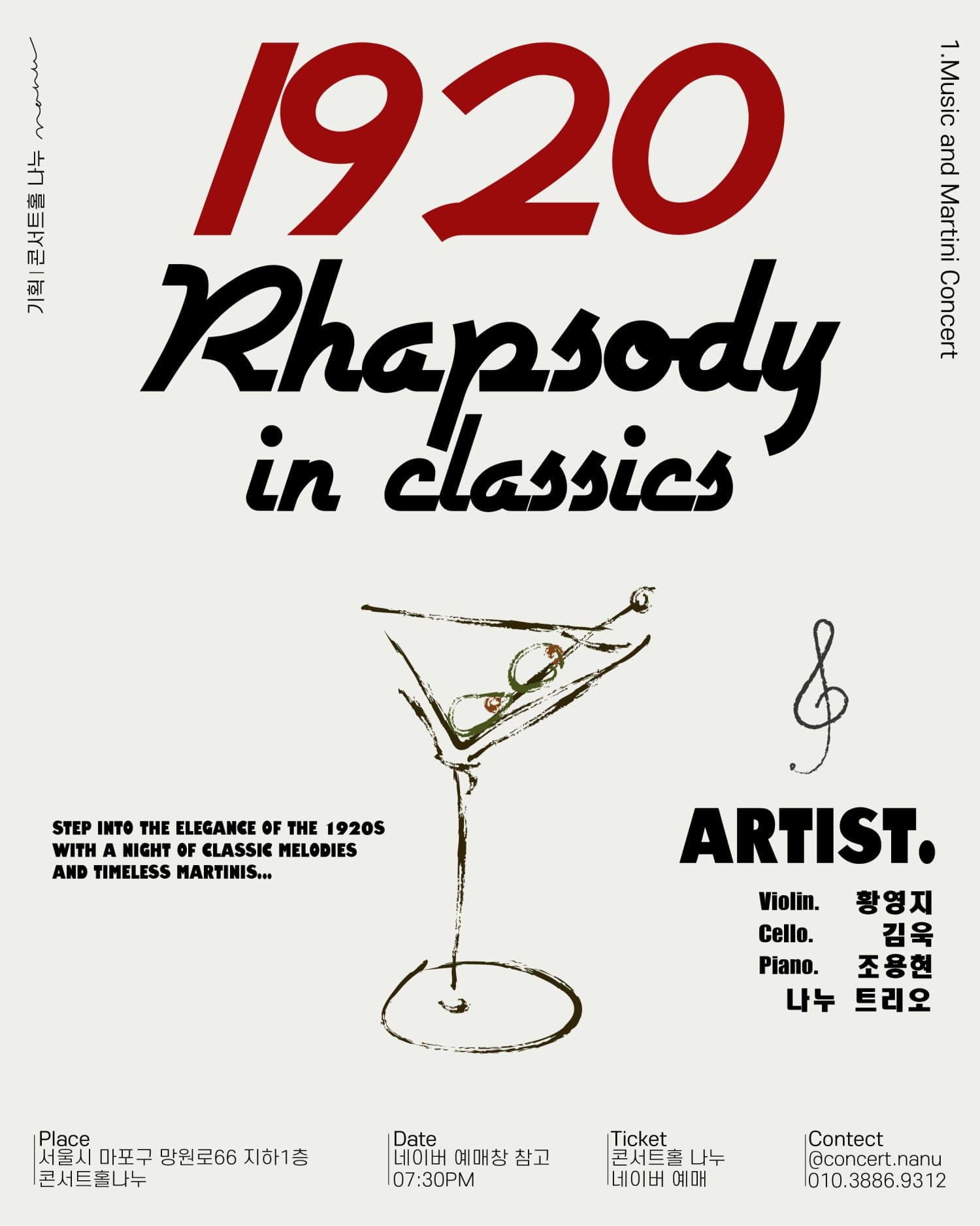 1920, 랩소디 인 클래식