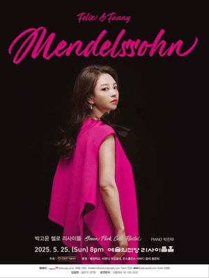 박고운 첼로 리사이틀: Felix & Fanny Mendelssohn