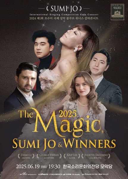 제1회 조수미 국제콩쿠르 우승자 갈라콘서트: The Magic, 조수미 & 위너스 [전주]