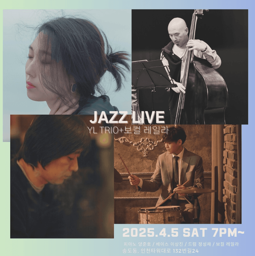 토요재즈살롱 LIVE IN 인천 송도, YL TRIO+보컬 레일라