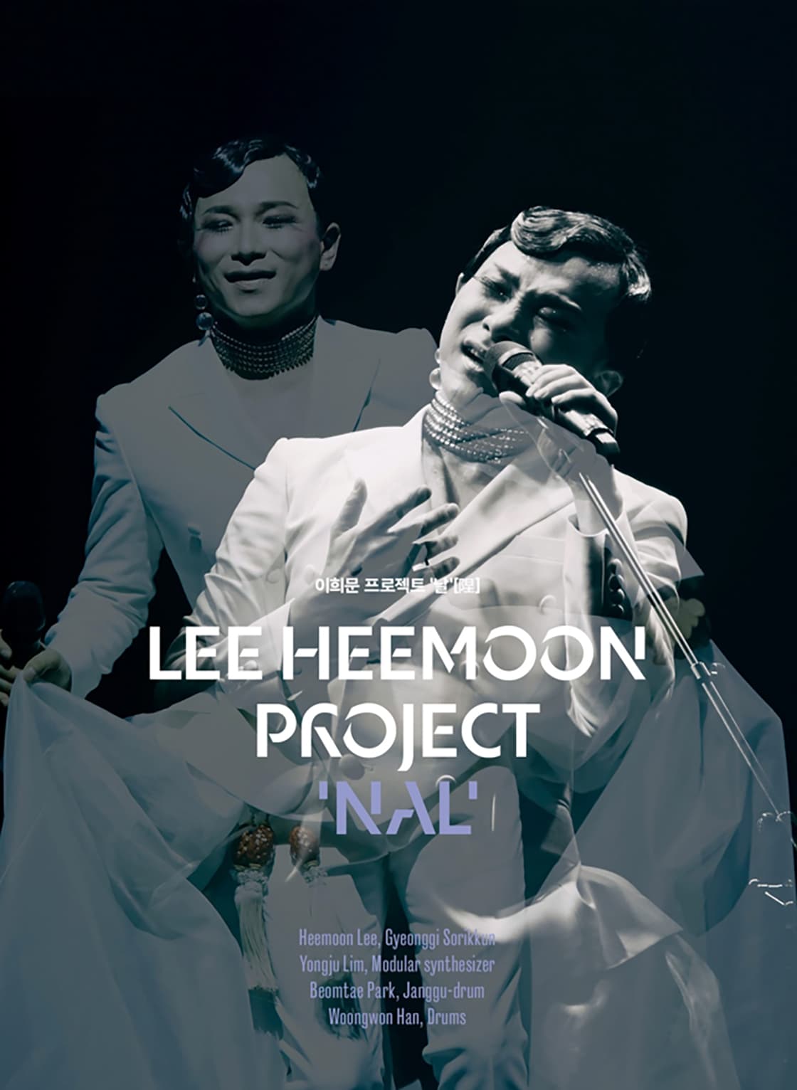 봉산문화회관 우수공연 시리즈, 날 (陧) [대구]