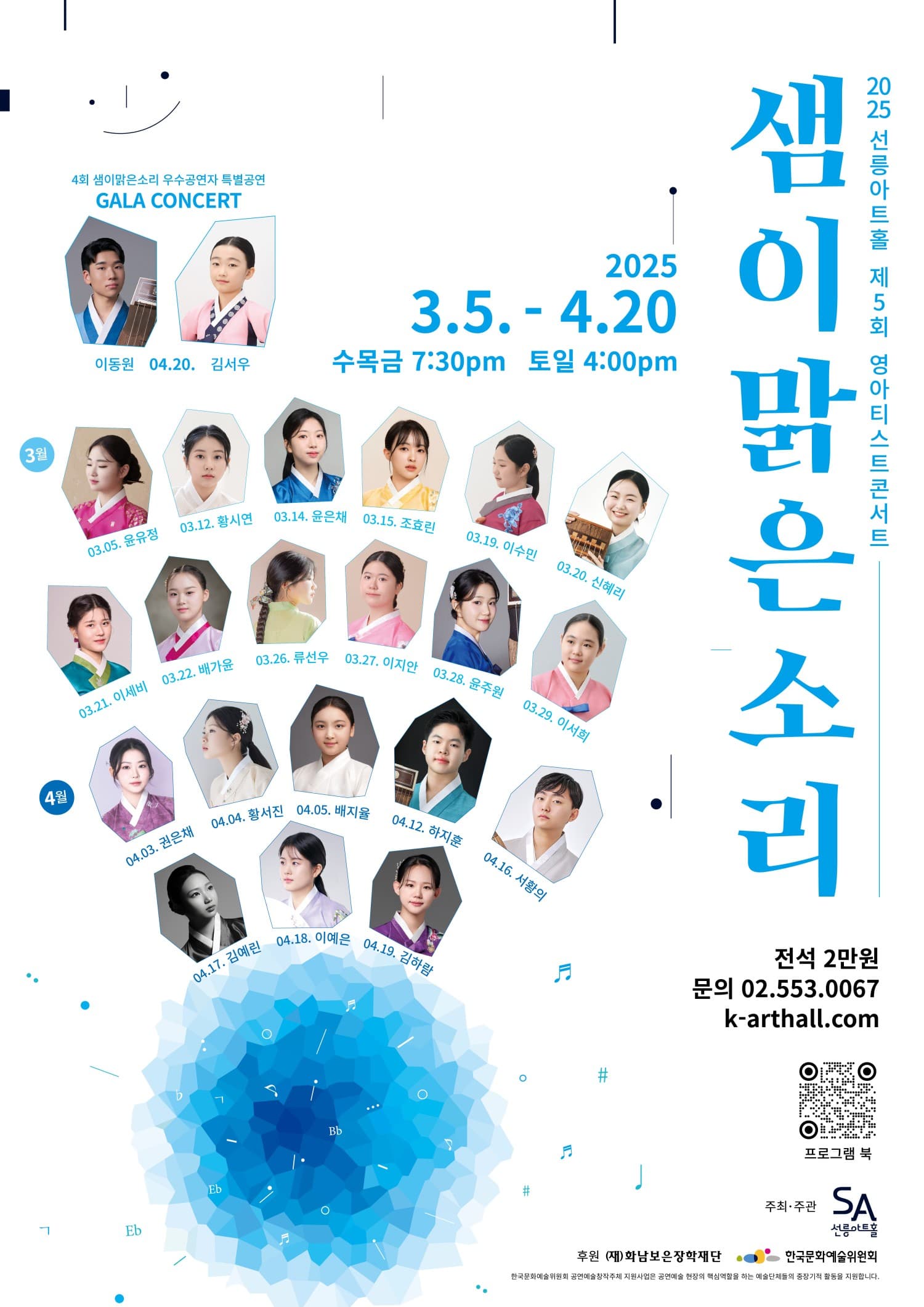 제5회 샘이맑은소리, 서황의의 거문고: 학여역수 (學如逆水)
